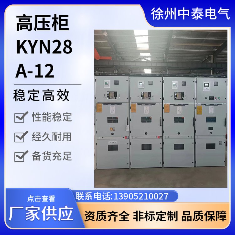 高压柜KYN28A-12630AGGD成套配电柜抽屉进出线计量中置补偿柜10KV