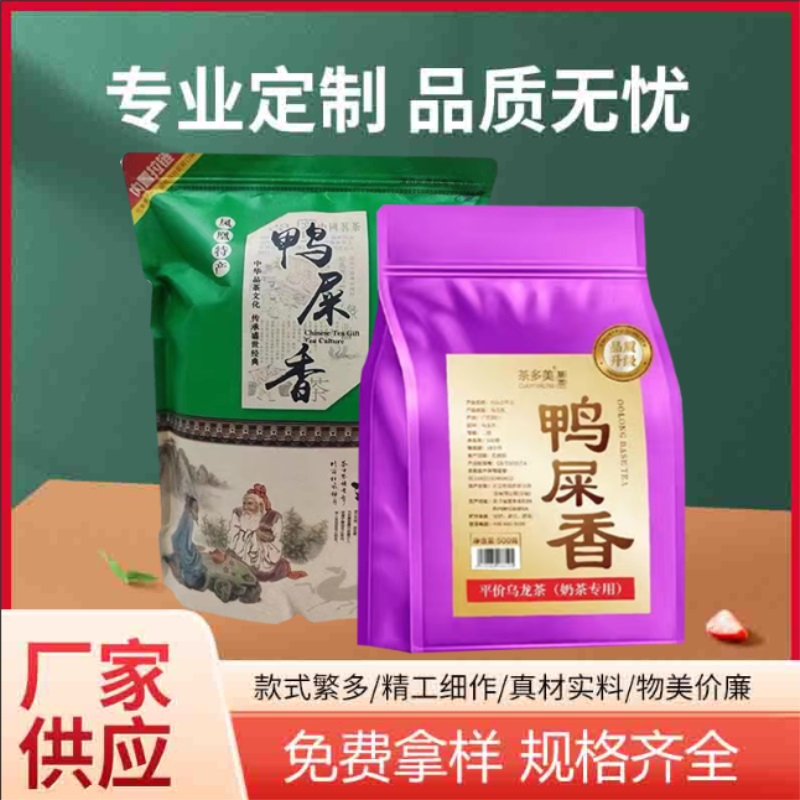 宏捷红茶绿茶外包装袋小铝箔袋子免费样品提供十色印刷