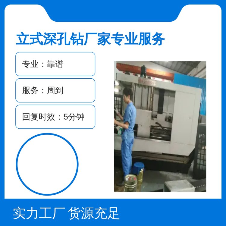 立式深孔钻厂家专业服务专业靠谱精湛工艺周到服务资质齐全