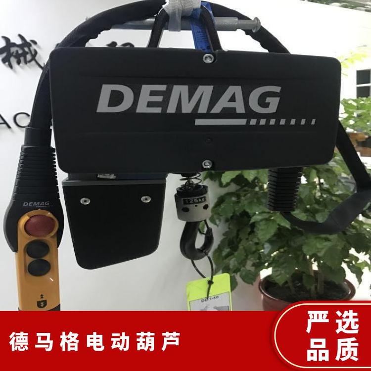 德马格电动葫芦DC-Com系列125kg-2000kg环链提升机