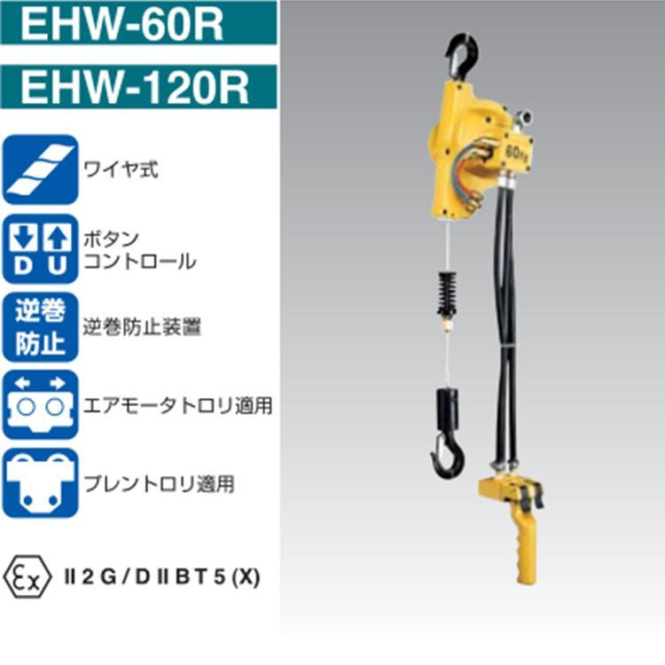 日本远藤气动葫芦钢缆型ENDO气动葫芦EHW-60R