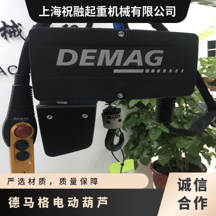 德马格电动葫芦DC-COM1-125DEMAG环链葫芦DSE-10手电门