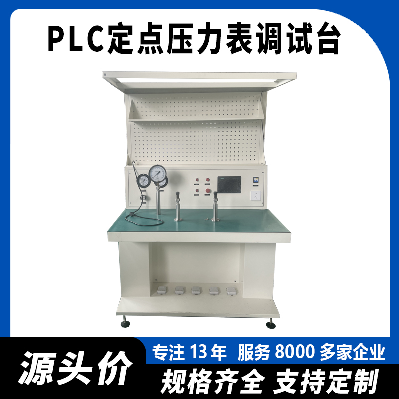 PLC控制气体定点压力表调试台超压检漏疲劳陈列架结构试验方便