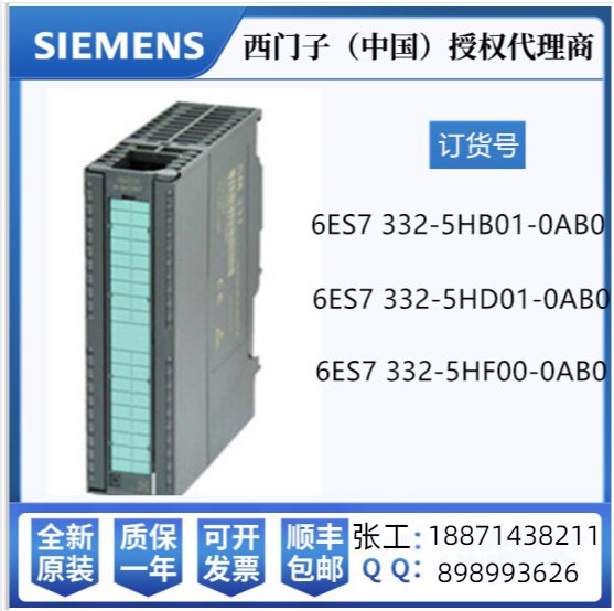 SM332模拟量输出模块6ES7332-5HB01-0AB0西门子