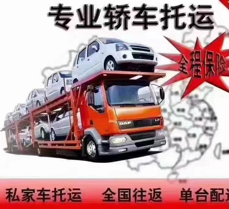 成都轎車托運公司私家車商品車運輸一站直達(dá)汽車運輸元邦物流