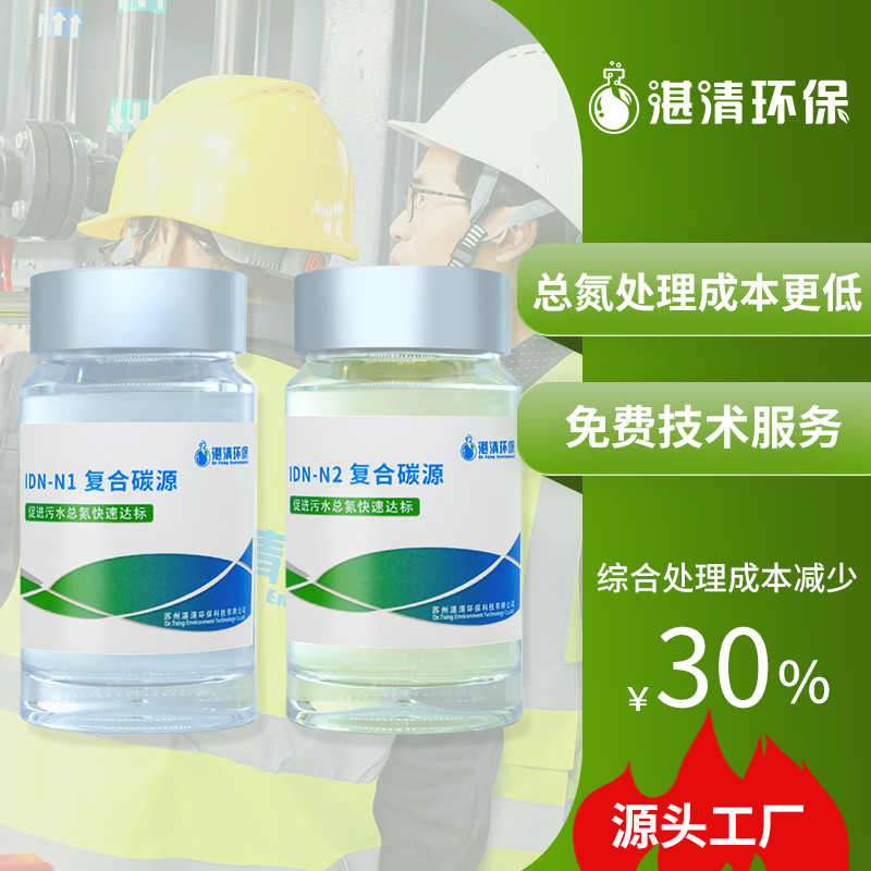 【湛清环保】液体复合碳源节省30成本效果优