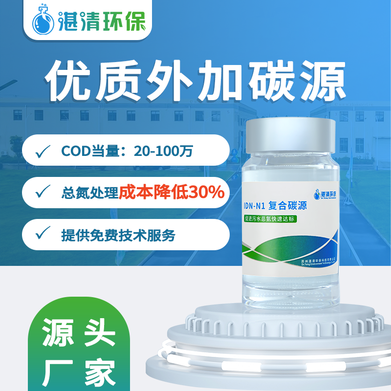 工业污水处理复合碳源补充剂除磷降总氮15-100万COD液体新型碳源