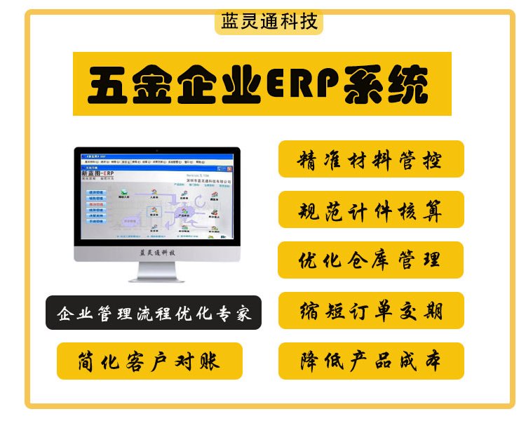 五金行業(yè)ERP系統(tǒng)五金廠ERP MES方案定制事先計劃事前控制