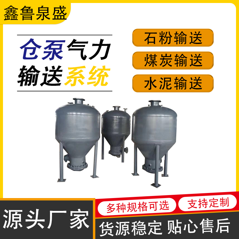 气力输送仓泵气力输灰物料计量称重发送罐按需加工品种多样