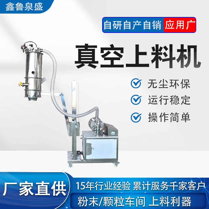 鑫鲁泉盛粉末真空上料机自动抽料给料机制药行业用表面光滑