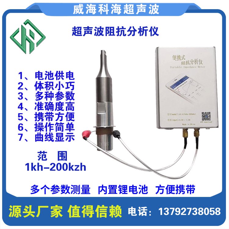 超聲波頻率測試儀超聲波阻抗分析儀換能器模具測試儀