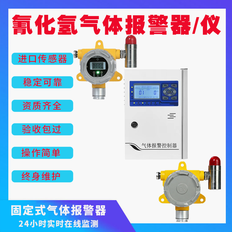 安瑞化学化工厂安装氰化氢气体检测报警仪气体报警器气体探测器