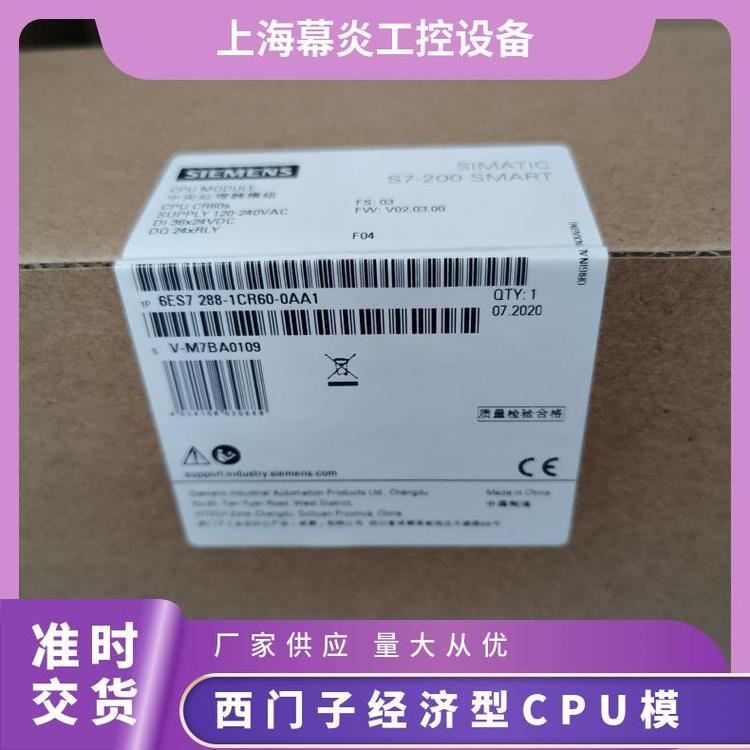 西门子经济型CPU模块功能模块6ES7288-1CR60-0AA1工业自动化控制