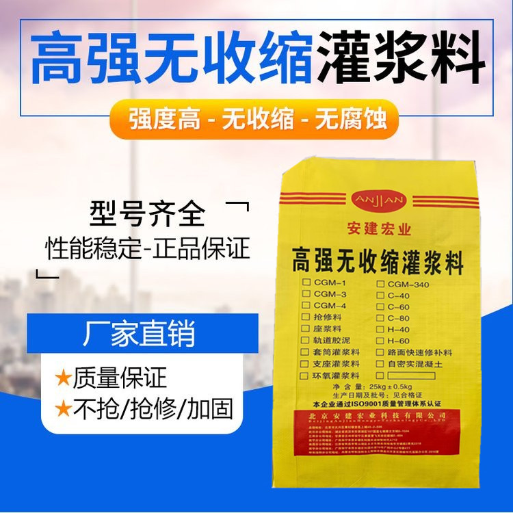 高强无收缩灌浆料微膨胀钢结构基础房屋加固灌浆材料厂家