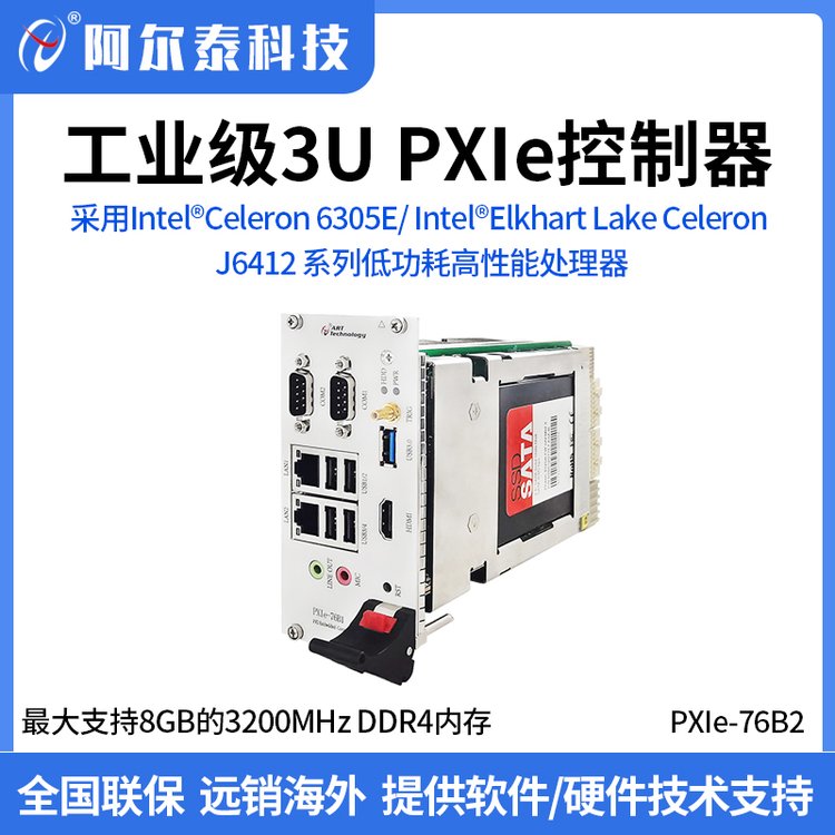 工业级标准3UPXIE控制器嵌入式主板PXI机箱PXIe76B2