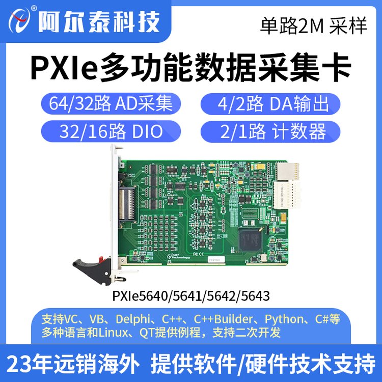 阿尔泰科技数据采集卡多功能模拟量数据PXIe采集PXIe5640