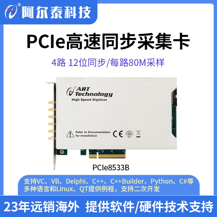 阿尔泰科技PCIe总线高速同步数据采集卡PCIE8533B模拟量输入