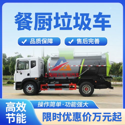 【程力专用汽车】环卫垃圾车产品类型齐全适合多种工程