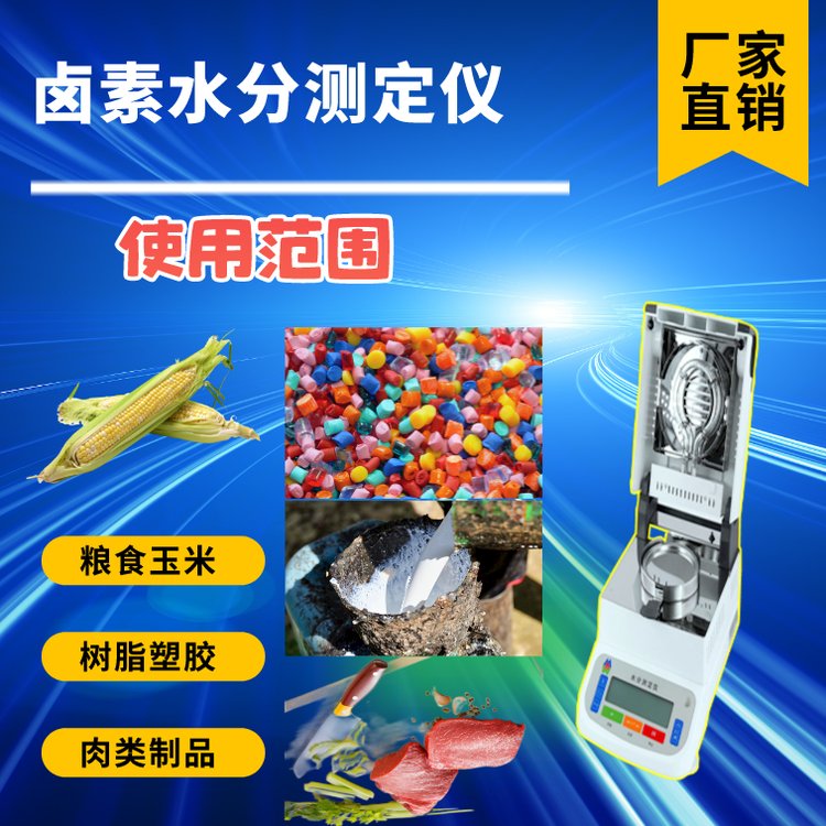 后王电子SFY30A电磁平衡快速卤素水分测定仪