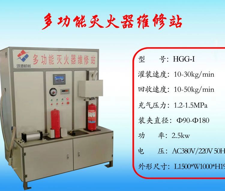 手提式干粉灭火器维修年检充装筒体清洗水压测试鸿源消防