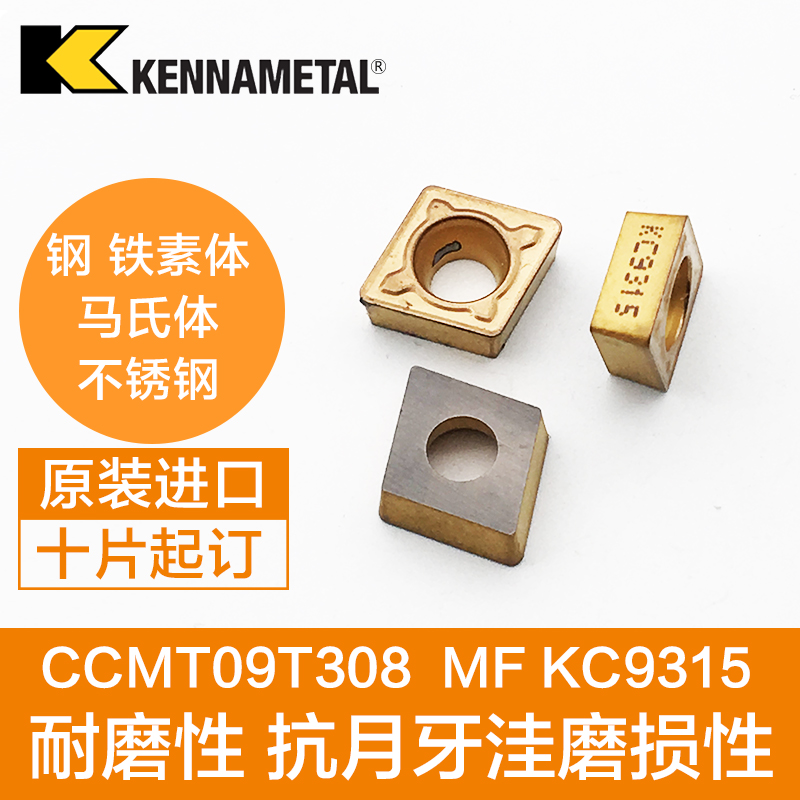 肯纳内孔车刀片CCMT09T308MFKC9315耐磨美国肯纳刀片