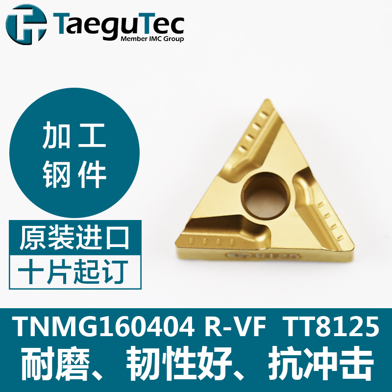 特固克车刀片TNMG160404R-VFTT8125加工钢件特固克刀具代理