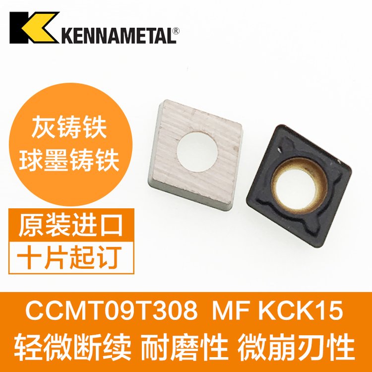 原装肯纳数控刀片CCMT09T308MFKCK15加工铸铁美国肯纳刀片