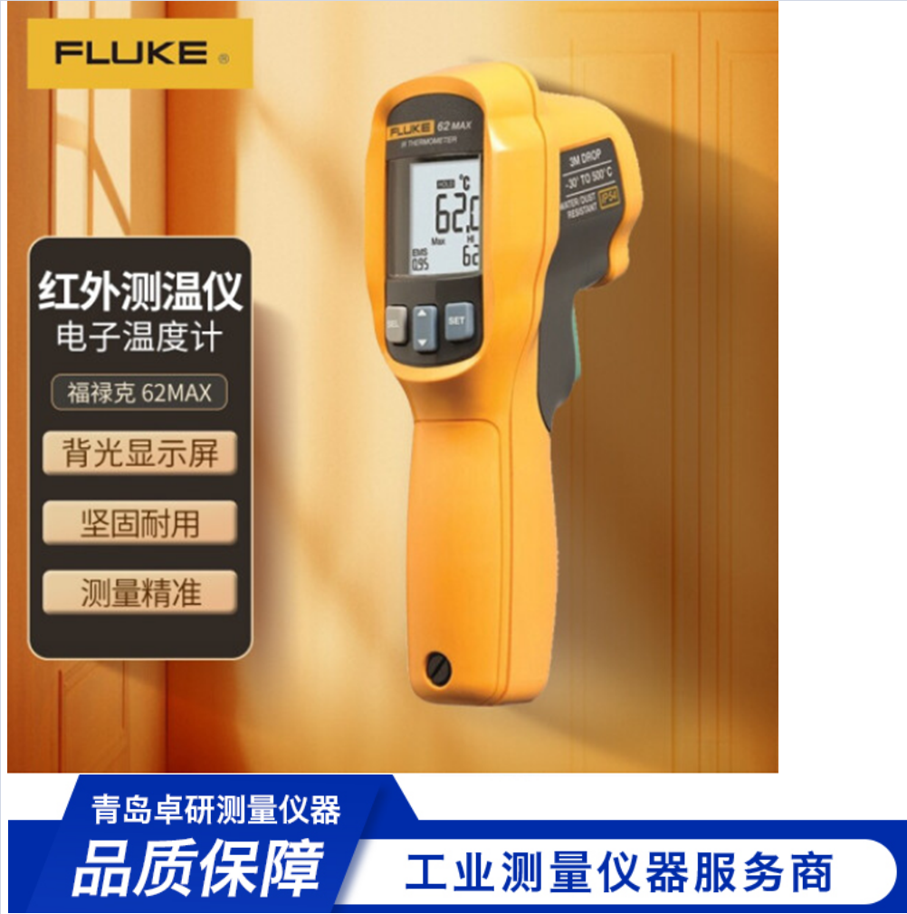 福禄克Fluke红外测温仪F62MAX手持式测温枪电子温度计