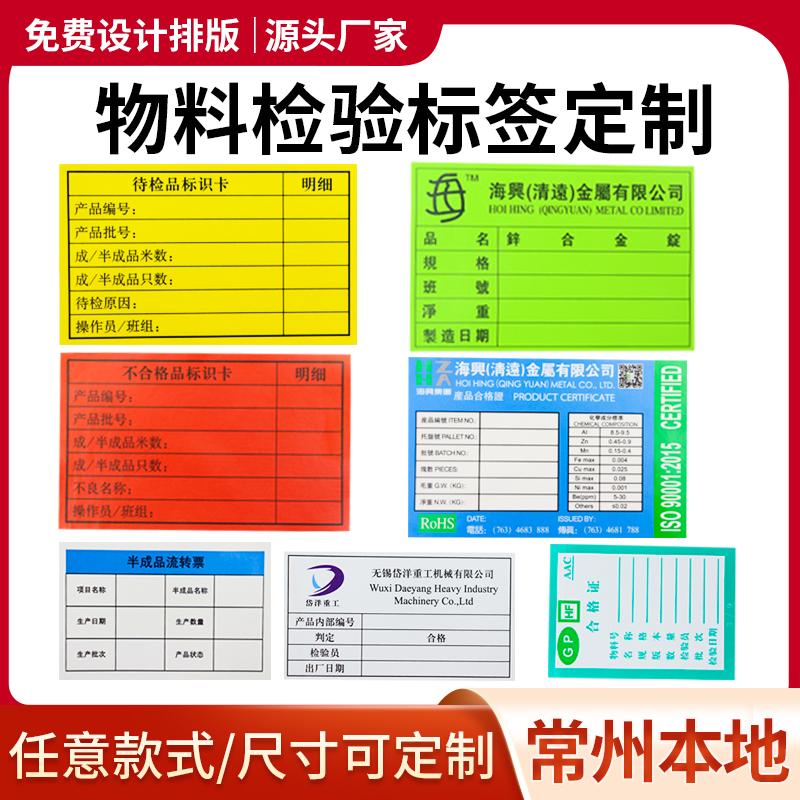 QC贴纸合格证标签检验贴纸物料标识合格不干胶标识卡定制工厂