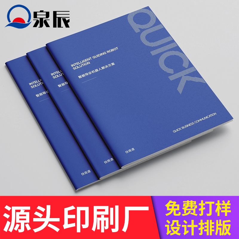 样册印刷画册印刷厂折页说明书宣传册设计定制1份起印泉辰