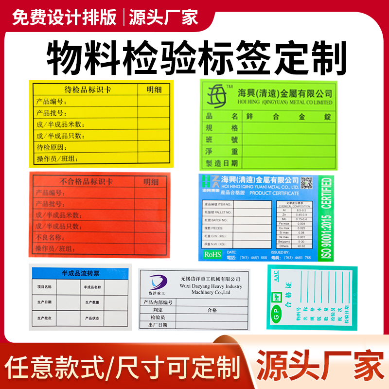 QC贴纸合格证标签检验贴纸物料标识合格不干胶标识卡定制工厂