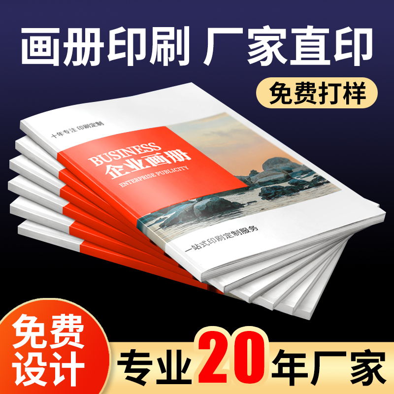 宣传画册印刷厂家企业样本会议手册骑马钉胶装书刊书籍