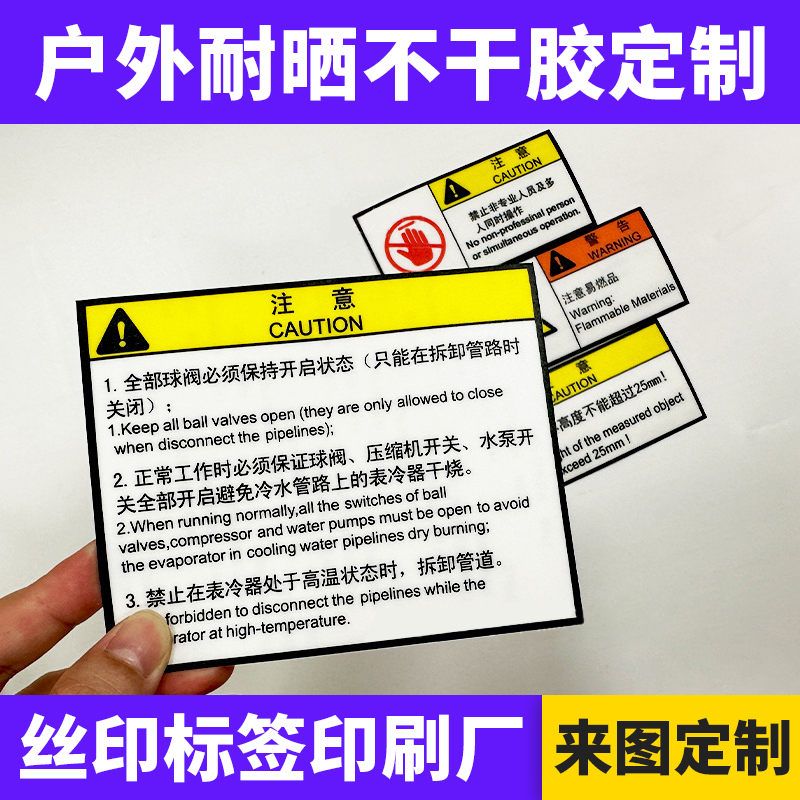 户外耐晒不褪色警示语PC标签防水防晒3M材料不干胶铭牌标贴