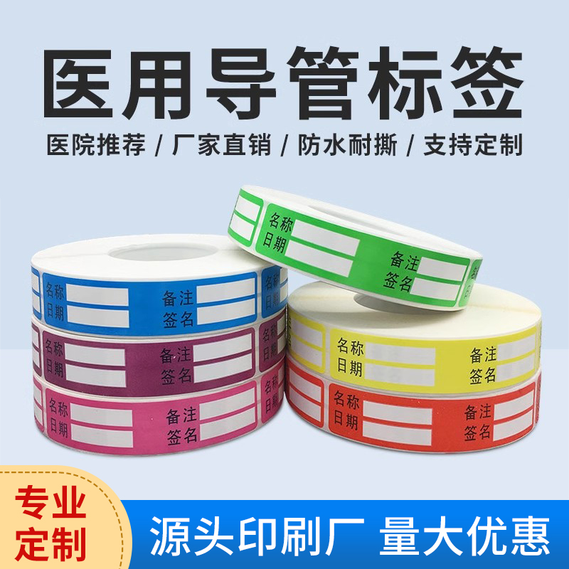 医院用护理导管道高危警示标签导尿管不干胶贴纸定制防水防酒精