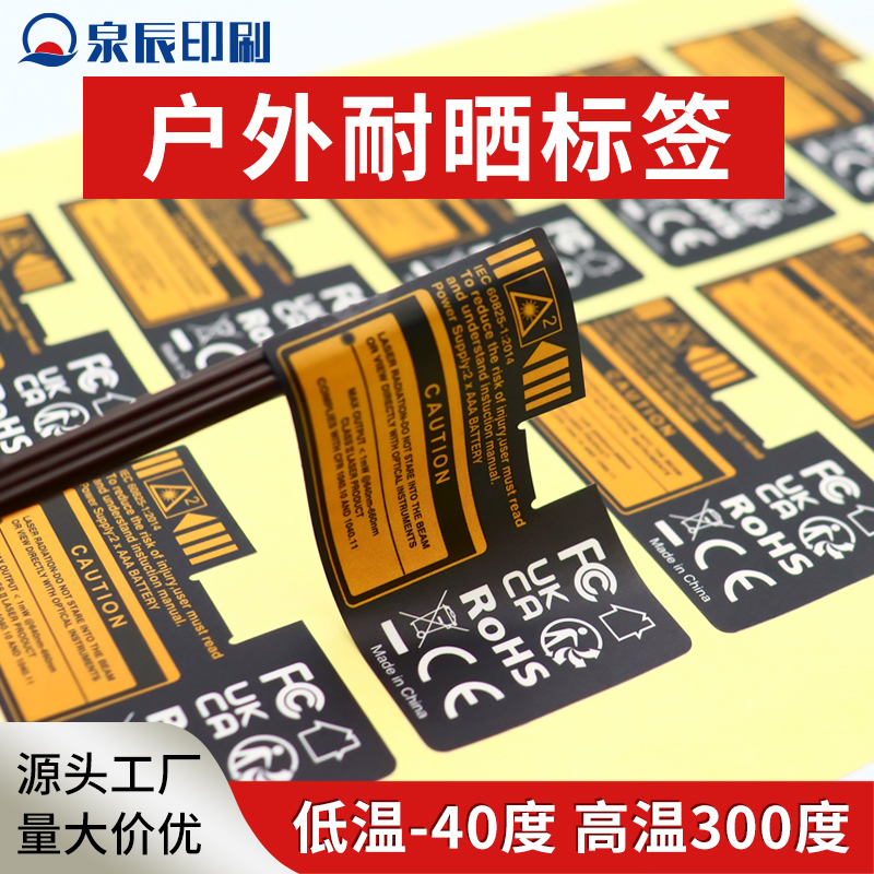 户外耐晒耐高温锂电池电器标签纸UL不干胶标签防水防撕不开胶