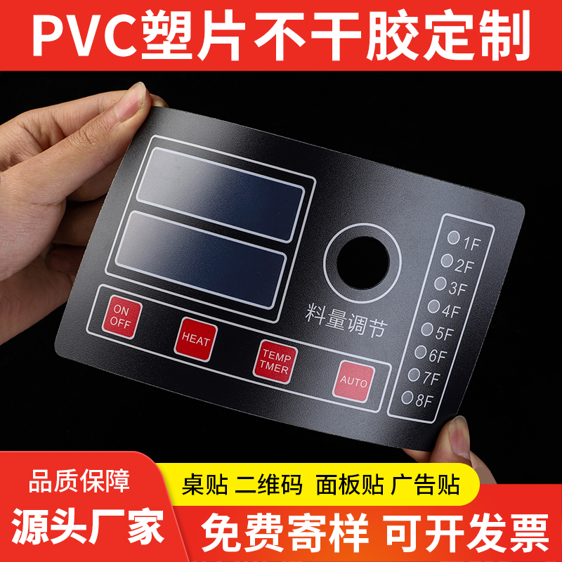 定做磨砂PVC塑片不干胶面贴印刷LOGO二维码桌贴警示标贴定制pet