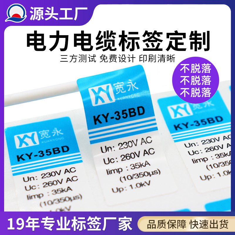 彩色电缆不干胶标签代打印电力标签防水耐撕电线电源线线缆标贴