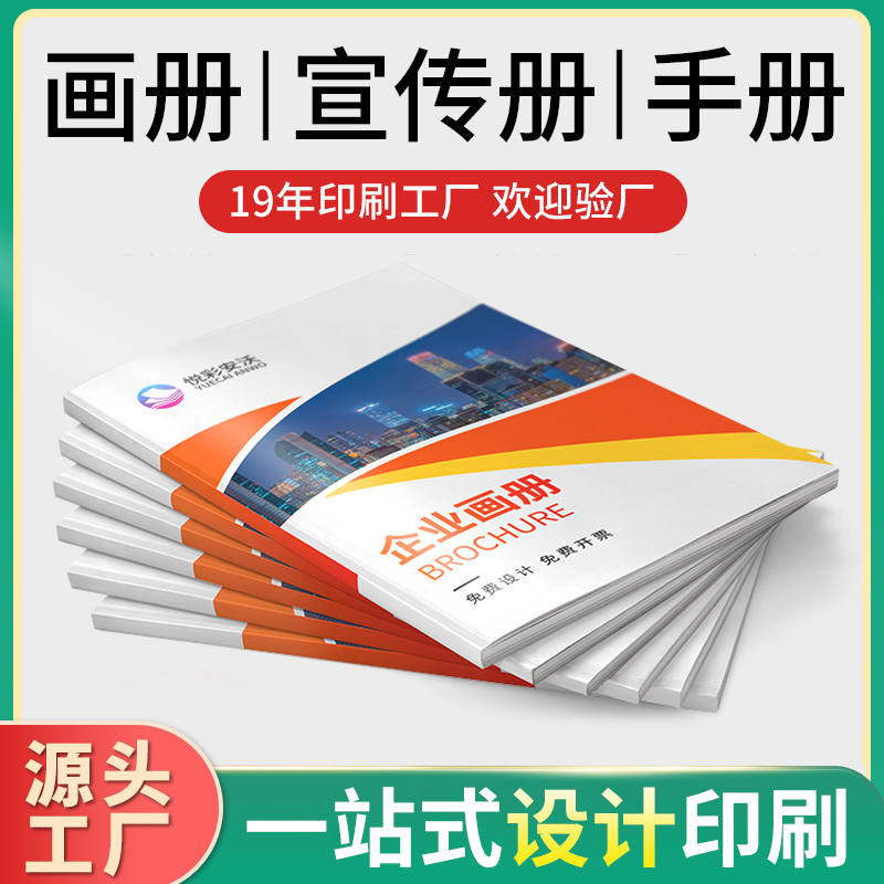 画册印刷与设计彩页产品宣传册说明书印刷专业支持定制一站式供应