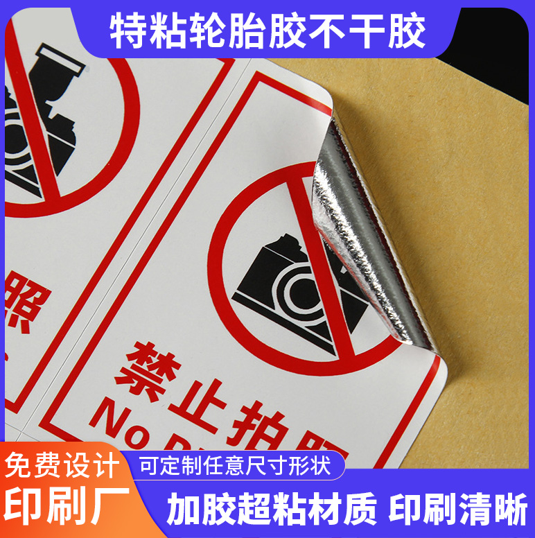 定做定制特黏防水轮胎胶不干胶强粘贴纸标签静电印刷防油持久性强