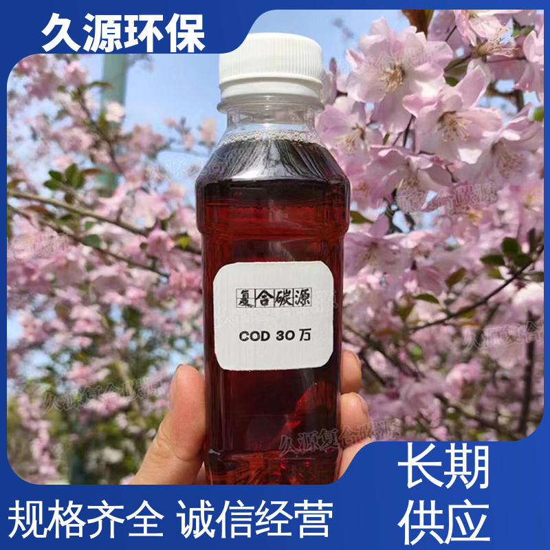 久源污水反硝化复合碳源微生物营养液使用率高多种规格