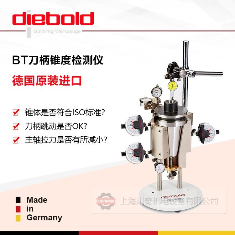 德国Diebold戴博SK40\/BT40刀柄锥度测量仪76.703.140锥度检具