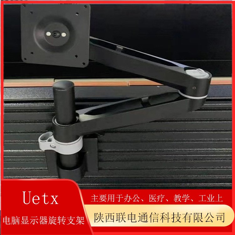 Uetx液晶顯示器外接支架安裝方便自動(dòng)調(diào)整120度角旋轉(zhuǎn)重3kg