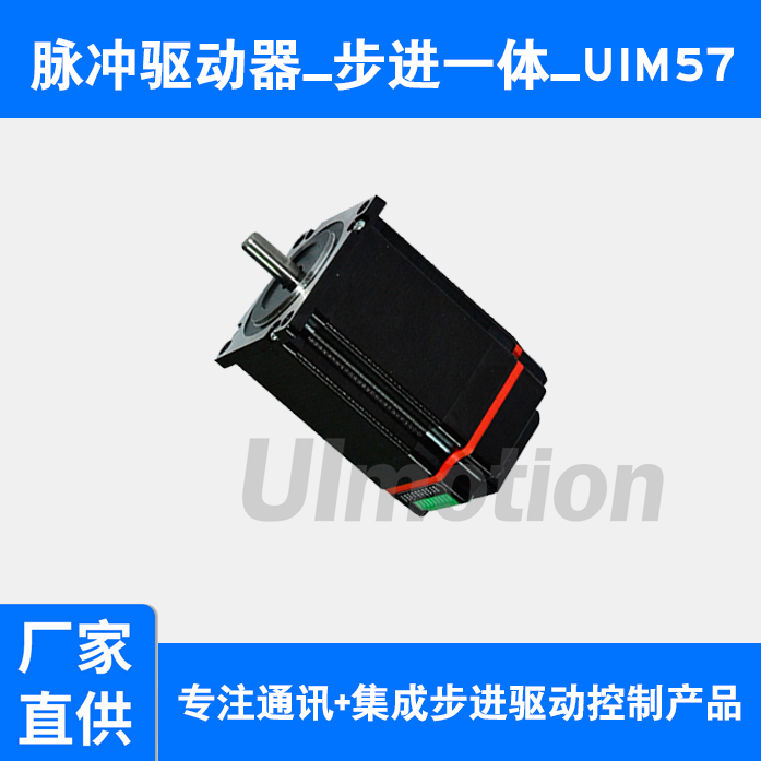 UIM57步进电机套装配驱动器混合控制一体脉冲闭环小型低噪音马达