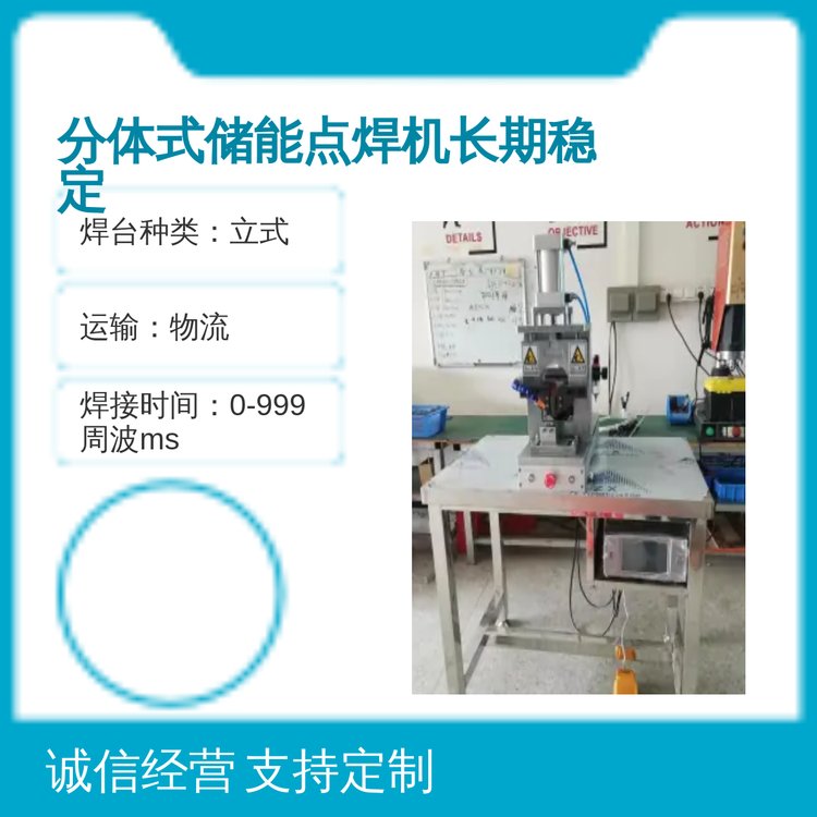 科迈分体式储能点焊机气动无级调档550焦耳电脑数控控温金属焊接