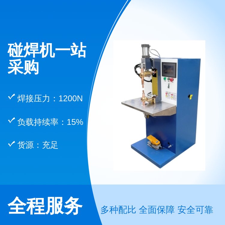 气动立式碰焊机金属焊接工具1200N焊接压力50平方电缆直径90°焊接