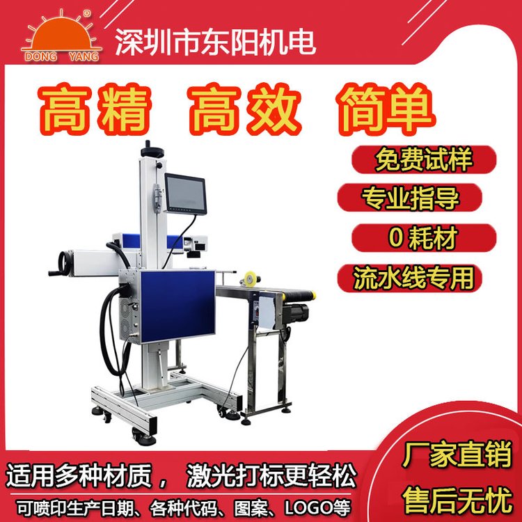 激光喷码机飞行流水线全自动打标数字日期二维码金属塑料在线机