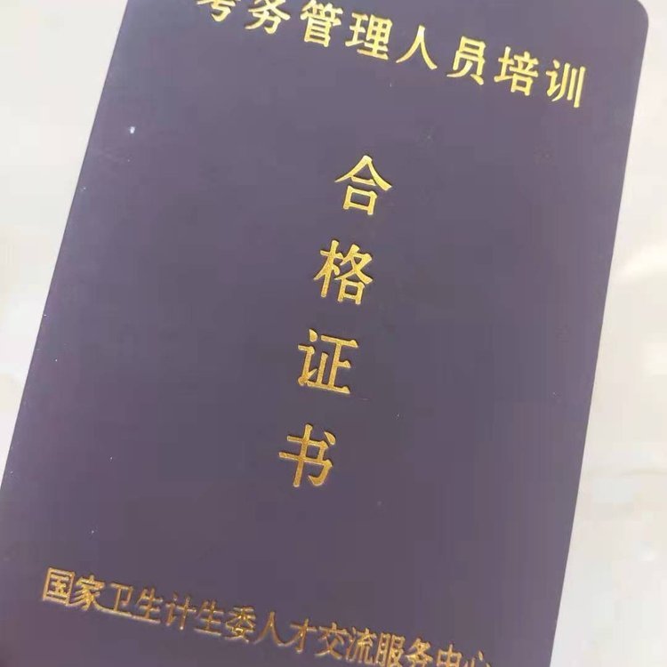 菏泽防伪证书印刷厂协会会员证制作众鑫骏业学会会员证菊花水印纸防伪订做量大优惠