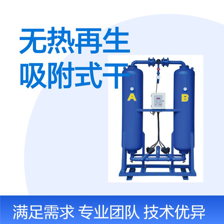 高效节能型无热再生吸附式干燥机2.4m3\/min大流量压缩空气干燥设备