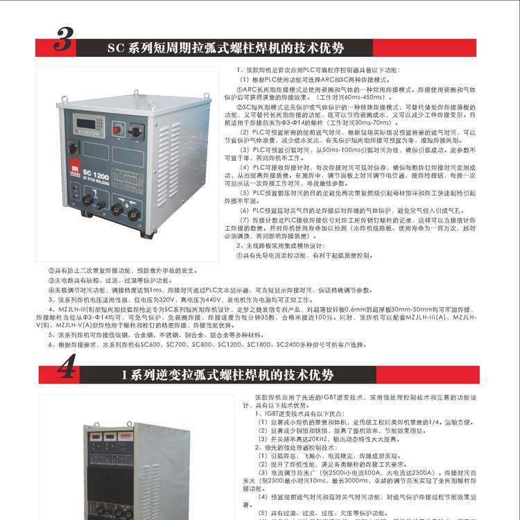 全自动螺柱焊机西安电容储能螺柱焊机厂家