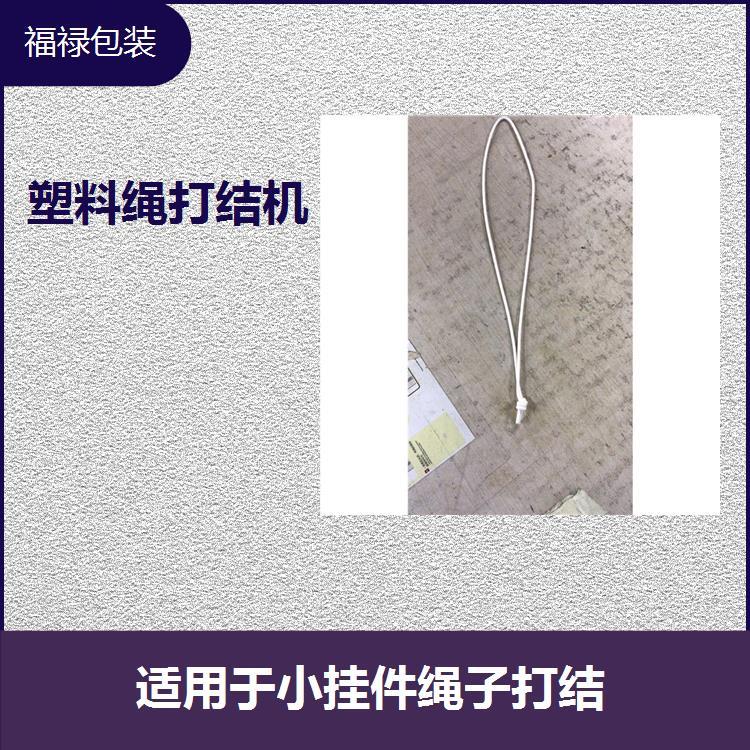 棉线打结机防潮防尘抗老化智能化运行自动化程度高